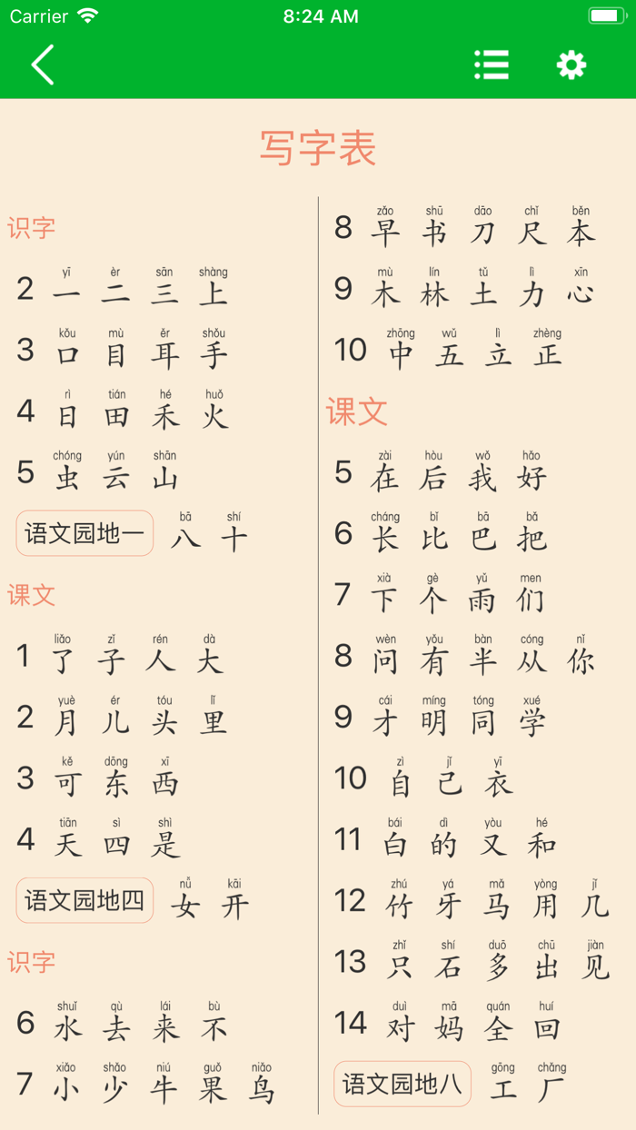 新版语文一年级上册点读书