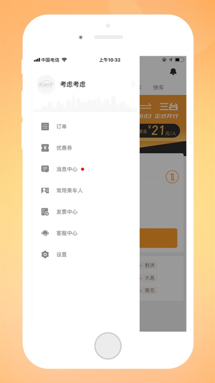 天府行,任我行