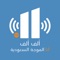 A Saudi youth Radio channel that works to empower local talent and resources to contribute to efforts to build the future of the Kingdom of Saudi Arabia and serve the local community to keep pace with the Kingdom's vision 2030