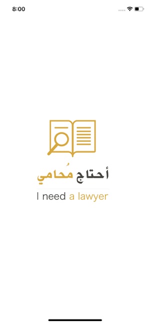 I Need a Lawyer - احتاج محامي