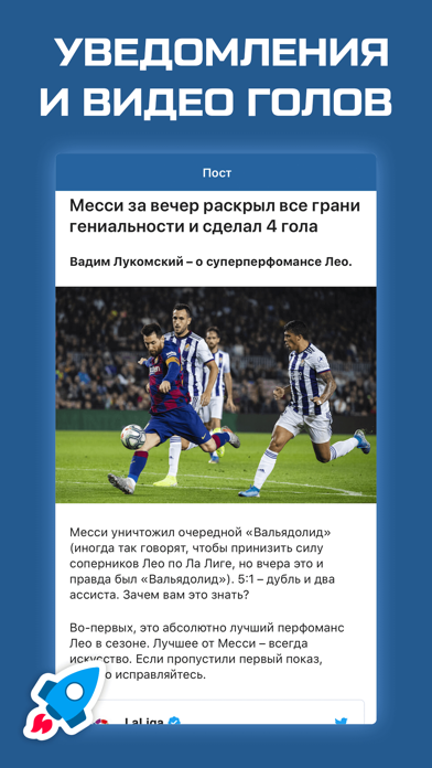 Ла Лига (Испания) от Sports.ru screenshot 4