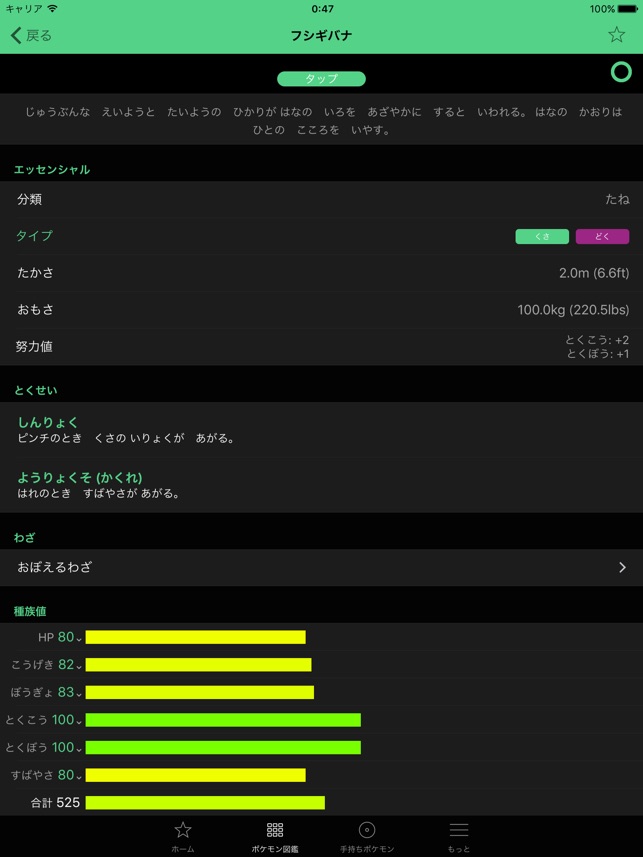 ポケットガイド 図鑑と手持ちパーティーメーカーガイド をapp Storeで