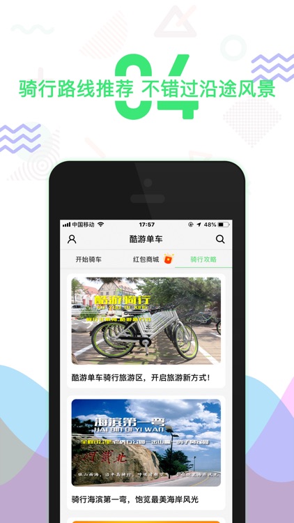 酷游单车CoolUbike screenshot-3