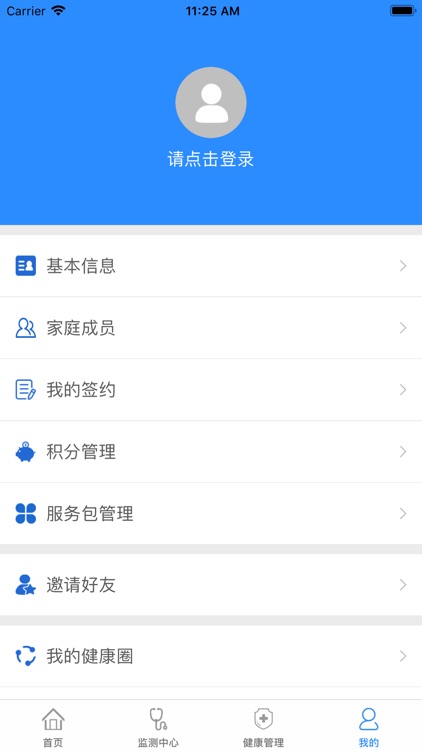 中科健康管理（用户端） screenshot-3