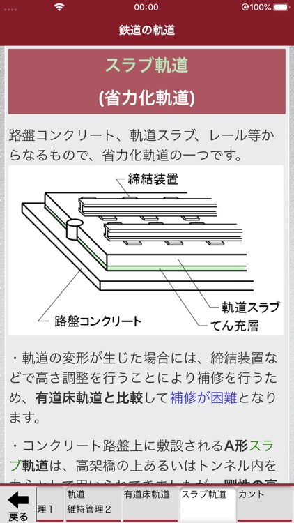 「一級土木施工管理技士」受験対策 screenshot-4