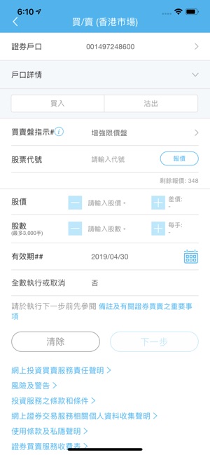 建行(港澳)手機應用程式(圖5)-速報App