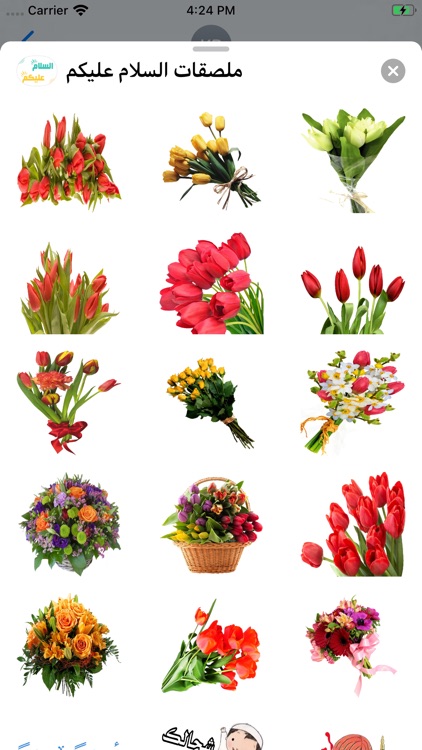 استكرات السلام عليكم‎