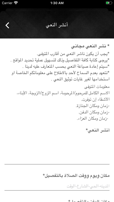 Wafiyat ~ وفيات screenshot 3