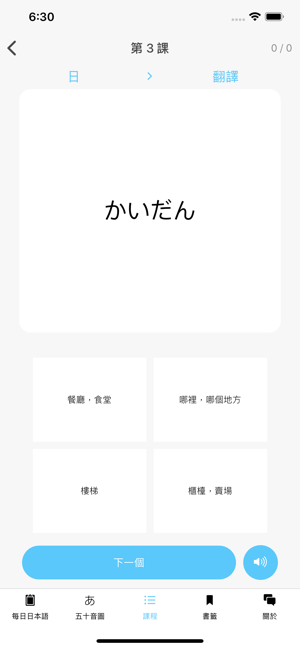 大家的日語單詞 Minna no JapaneseDaily(圖5)-速報App