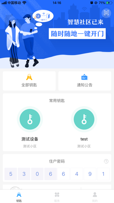 公信云门禁 screenshot 3