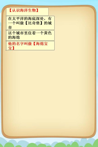 一年级听故事识字 动植物篇 - náhled