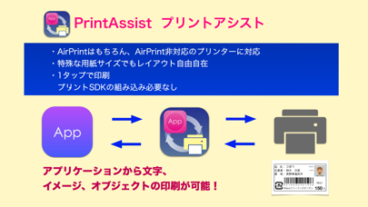 PrintAssist プリントアシスト screenshot1