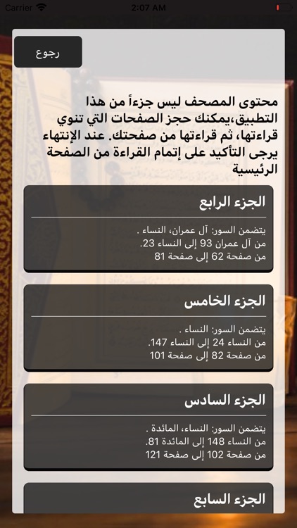 Khitmah - الختمة الجماعية screenshot-7