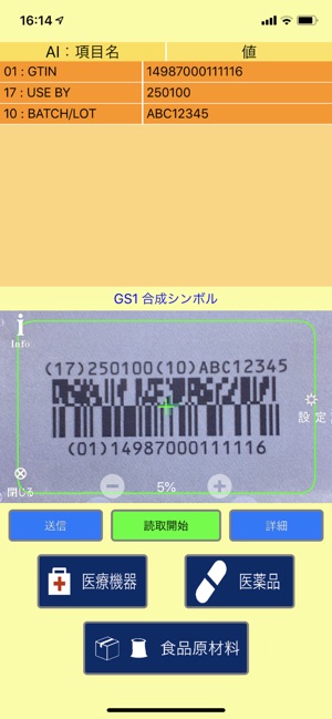 GS1 Japan Scan(圖2)-速報App