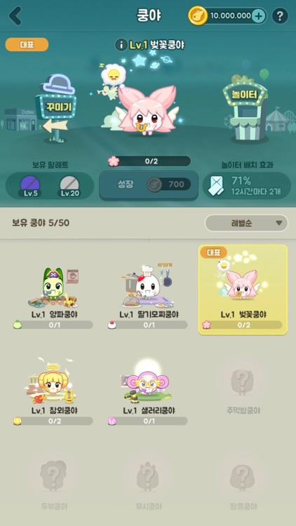 쿵야 캐치마인드 screenshot-3