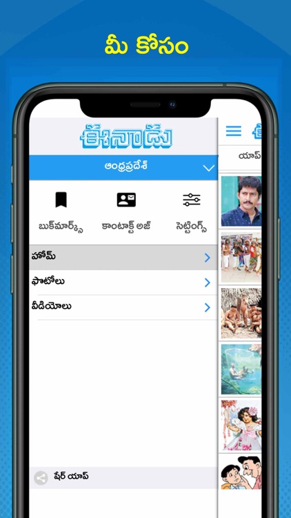 Eenadu News Official app