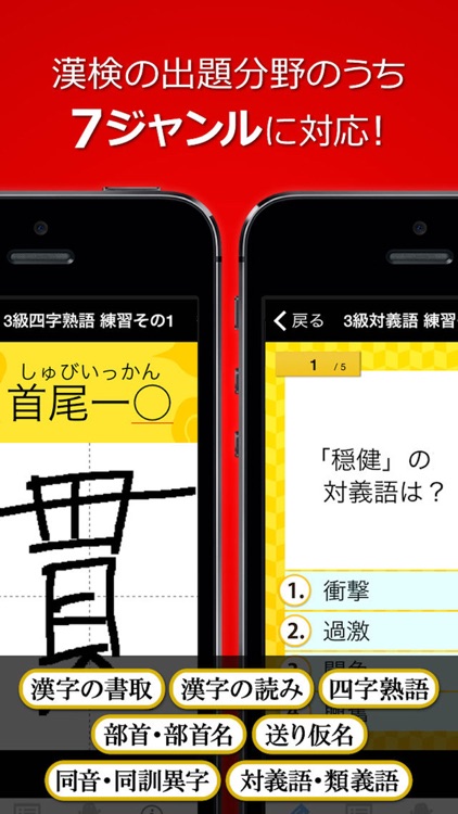 漢字検定・漢検漢字トレーニングDX
