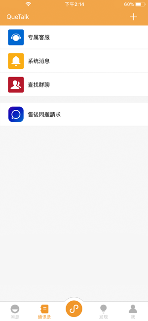 QueTalk(圖3)-速報App