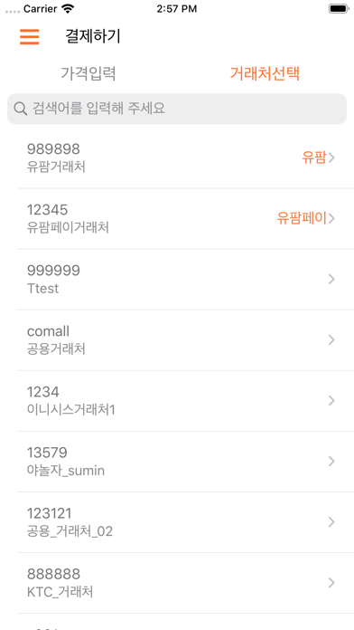 PAYPOP 메디칼허브 screenshot 2