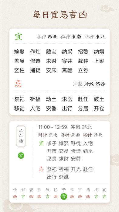 每日万年历 · iMoon Calendar - 日历黄历 screenshot 4