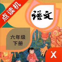 六年级语文下册-小学语文部编版同步点读机 pour PC