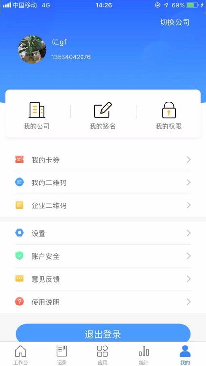 印章管家 screenshot-4