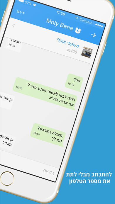 OfferME - אופרמי Screenshot 5