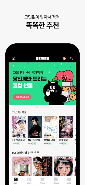 SERIES - 네이버 시리즈(圖2)-速報App