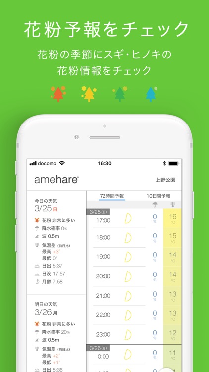amehare〈アメハレ〉 screenshot-9