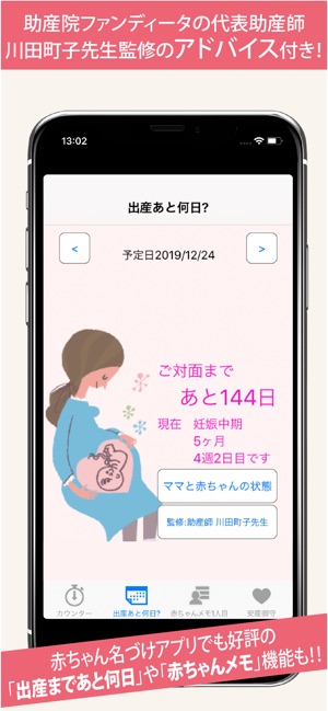 陣痛ナビ 助産師のアドバイスで赤ちゃんの健康管理 Dans L App Store