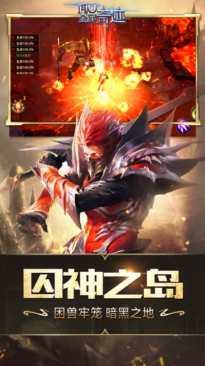 全民奇迹MU
