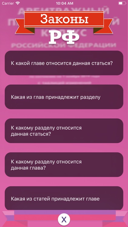 ArbitKodeksRF screenshot-3