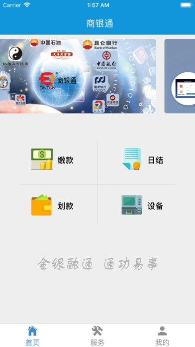 商银通-YT screenshot 2