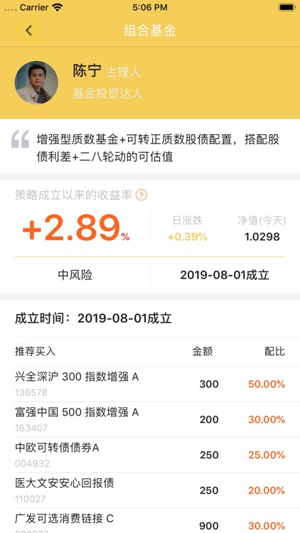 豆豆基金 - 专业基金资讯平台 screenshot-4