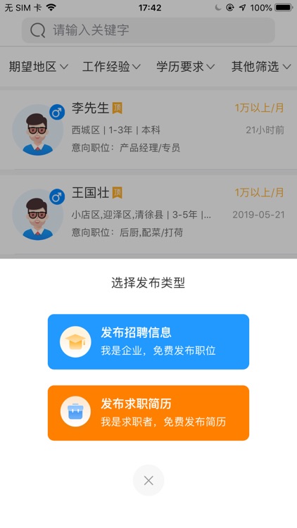 利和国际人才网 screenshot-4