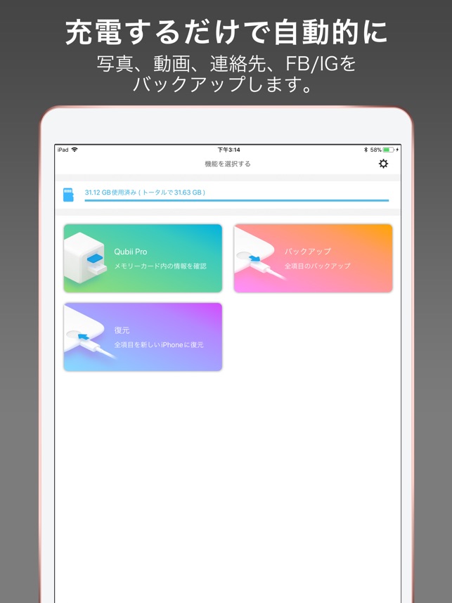 Qubii Pro をapp Storeで