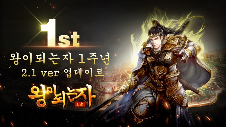 왕이되는자 - 서민에서 왕까지, 세상을 흔드는 자