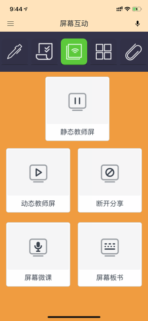 WiClass Remote(圖6)-速報App