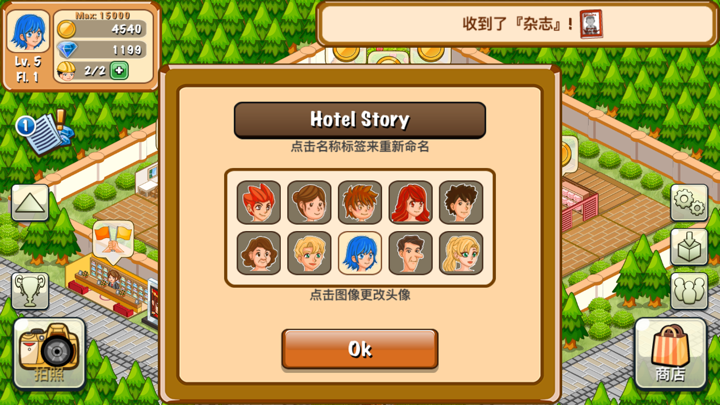 饭店物语: 模拟经营渡假村 screenshot 9