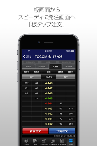 iSPEED CX - 楽天証券の国内商品先物専用取引アプリ screenshot 2