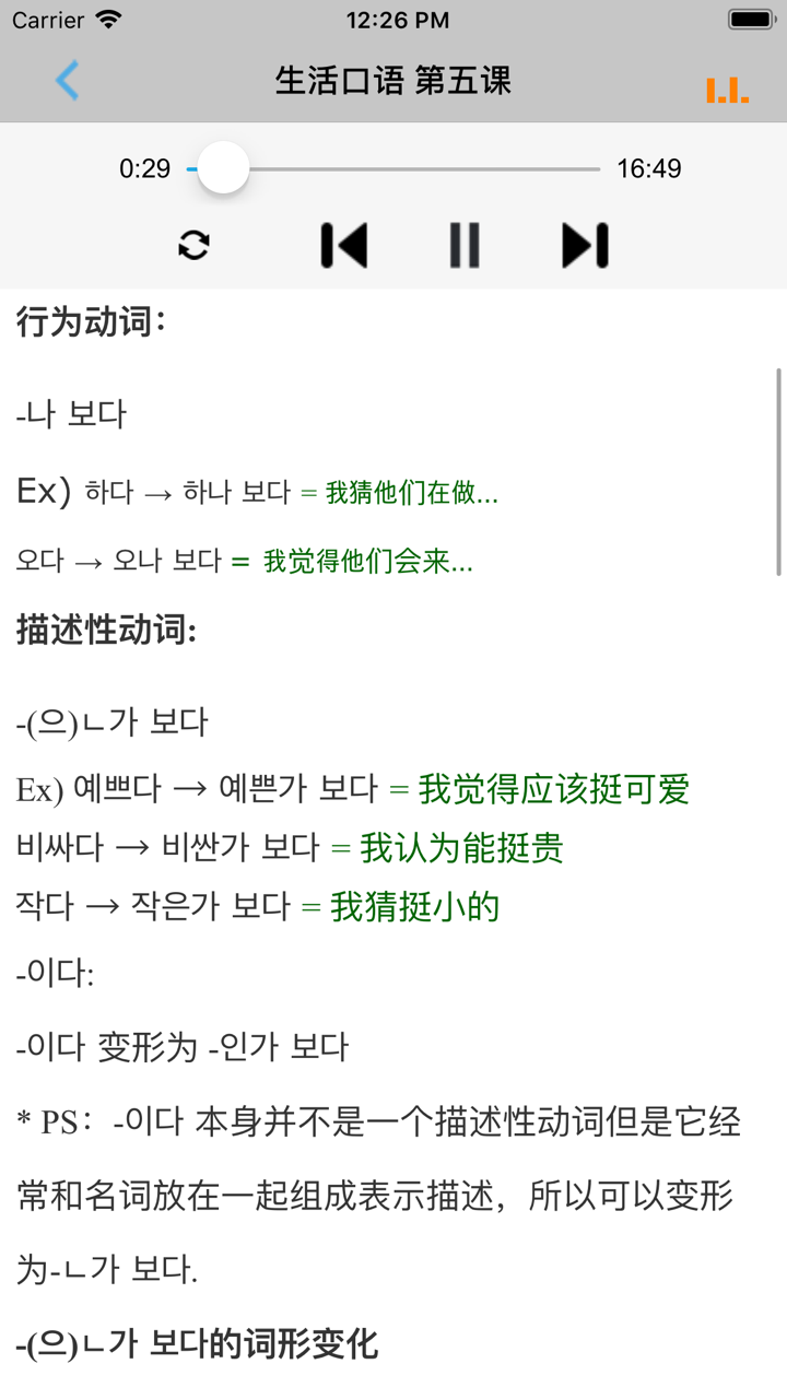 快速韩语自学45招经典 screenshot 2