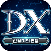 DX:신 세기의 전쟁 DX:신 세기의 전쟁