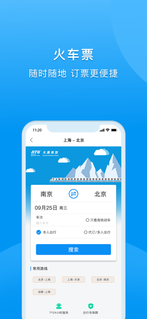 DTG大唐商旅-专业的TMC出差管理系统(圖5)-速報App