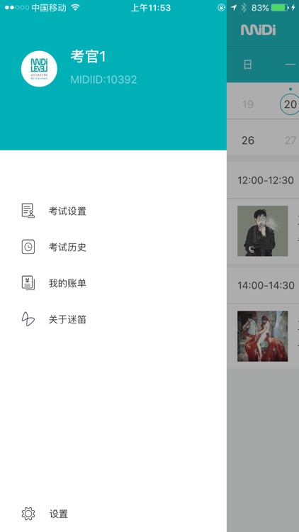 迷笛考官 screenshot-4