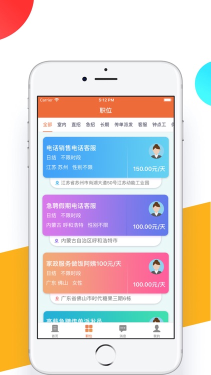 灵活兼职-年轻人找兼职APP