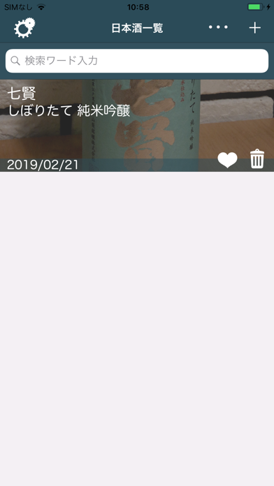 日本酒手帳 screenshot 2
