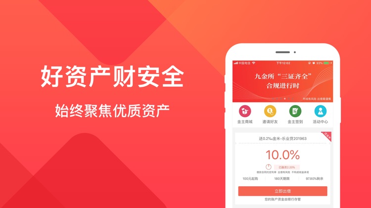 九金所-稳健合规安全的P2P信息中介平台