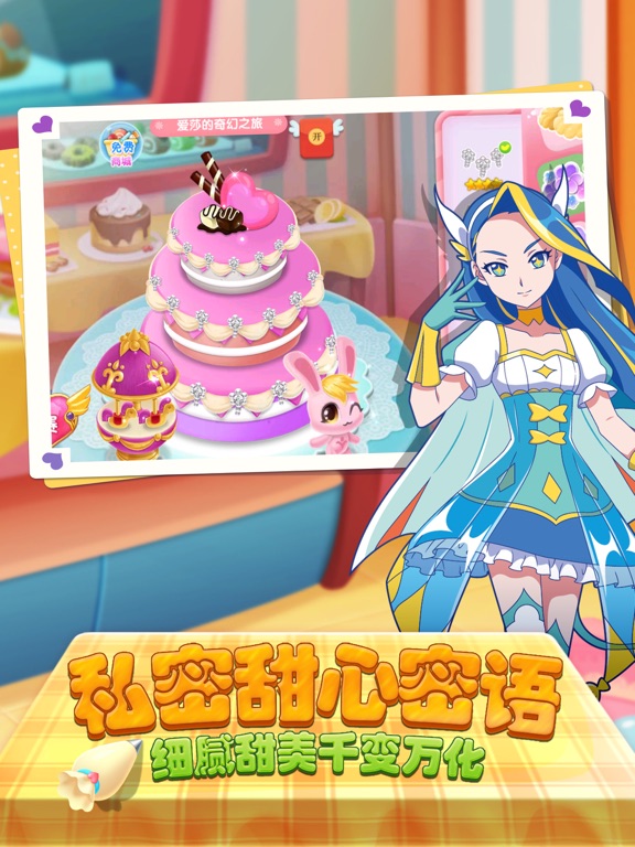 巴啦啦魔法蛋糕2—公主做蛋糕游戏のおすすめ画像3