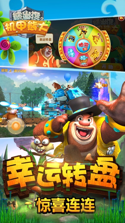 熊出没之机甲熊大(官方正版) screenshot-3