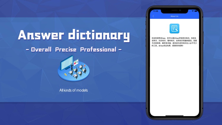 问答词典 screenshot-4